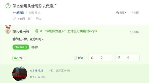 Baidu knows cut flows: Answer oneself, take Q, small letter, people does not say, here has experience result