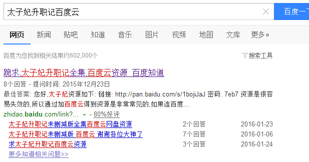 Baidu searchs a keyword